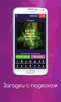 Загадки с подвохом - Screenshot 3