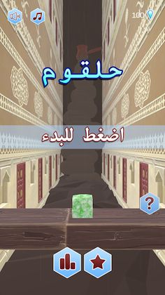 حلقوم - Screenshot 1