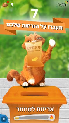 כתומולו - Catomolo משחק עם דדי - Screenshot 3