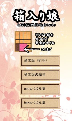 Klotski - Screenshot 3