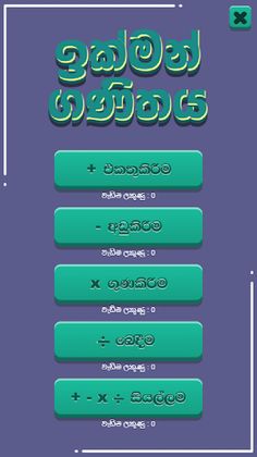 Quick Maths - Screenshot 3