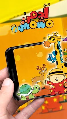 Adam Wa Mishmish AR - Screenshot 1