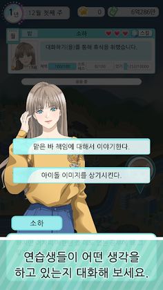 연습생 키우기 - 듀오 - Screenshot 4