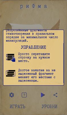 риФма: составляй стихи - Screenshot 3