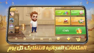 Hayya Baloot - Screenshot 1