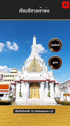 เซียมซีศาลหลักเมือง - Screenshot 2