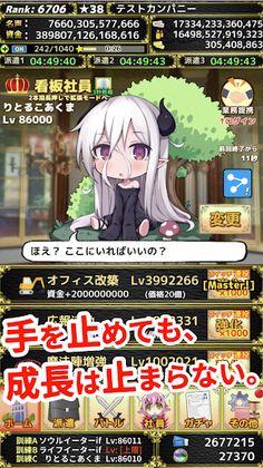 モンスターカンパニー - 超やりこみ放置ゲーム - Screenshot 1