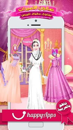 العاب بنات - صالون الاميرات ال - Screenshot 3