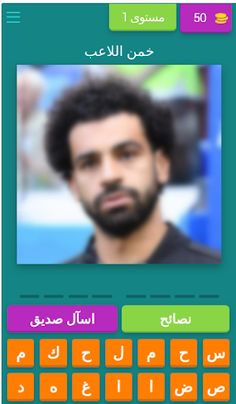 خمن اللاعب - Screenshot 1