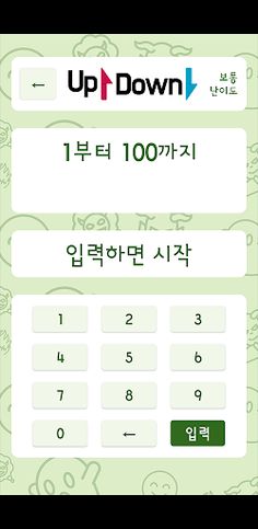 UpDownGame(숫자를 맞춰라) - Screenshot 2