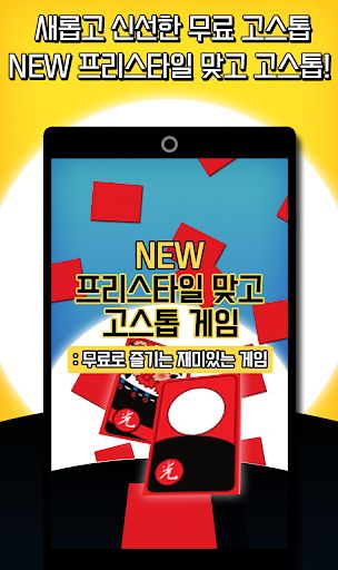 프리스타일 고스톱 : 새로운 재미의 향연 - Screenshot 2