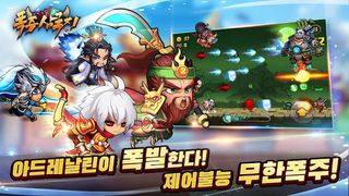 폭주삼국지 : 삼국지 러닝 게임 - Screenshot 3