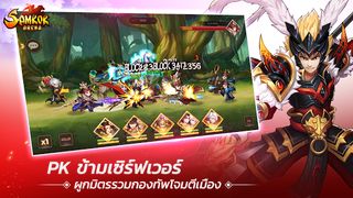 Samkok Arena - Screenshot 2