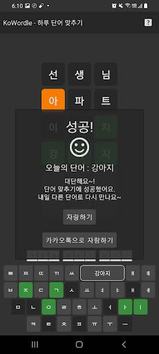 KoWordle - 하루 단어 맞추기 - Screenshot 3