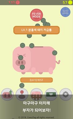 돼지 저금통 키우기 : 직감의 제왕 - Screenshot 2