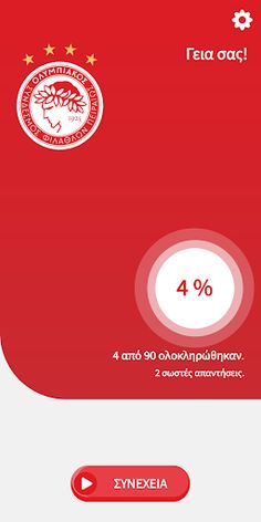 ΟΣΦΠ: Το κουίζ της ομάδας! - Screenshot 4