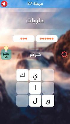 حلها - لعبة ألغاز - Screenshot 1