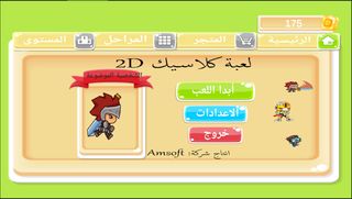 لعبة كلاسيك 2D - Screenshot 1
