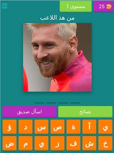 احزر اسم اللاعب - Screenshot 2