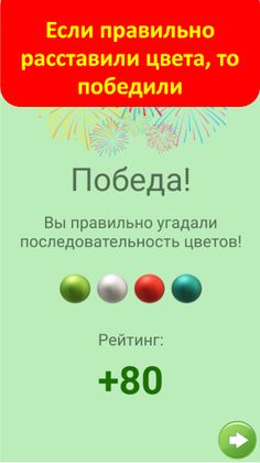 Логика цвета - Screenshot 2