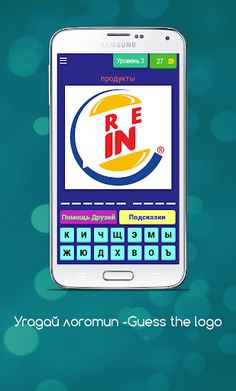 Угадай логотип -Guess the logo - Screenshot 4