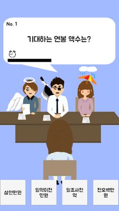 면접왕 허원중 - Screenshot 2