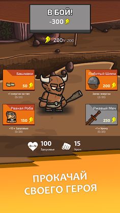 Орки против Людей: кликеры - Screenshot 1