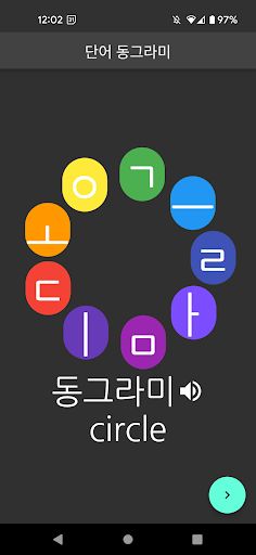 Word Circle - Screenshot 1