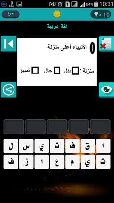 حصلة باك علمي - Screenshot 3