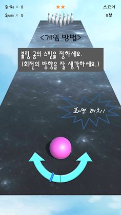Sky Bowling - Screenshot 2
