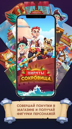 Пираты и Сокровища - Screenshot 2