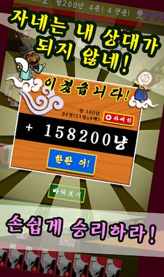 신바람 맞고 - Screenshot 4