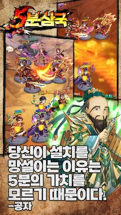 5분삼국 - Screenshot 4