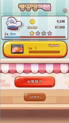 빵공장 매치 - Screenshot 1