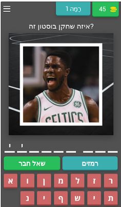 איזה שחקן NBA זה? - Screenshot 1