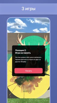 Близкий AR - Урал - Screenshot 2