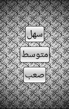 تعلم العبريه - Screenshot 2