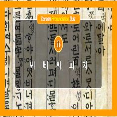 KoreanLearnPronunciationQuiz3 - Screenshot 3