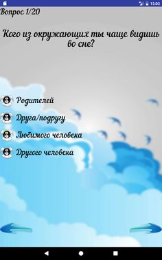 Тест: Твой Ангел-хранитель - Screenshot 3