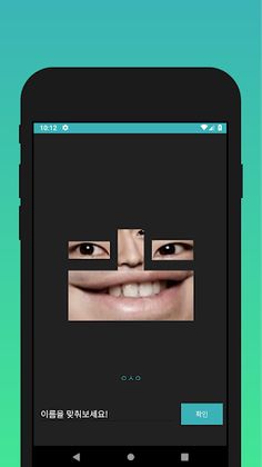 눈코입퀴즈 - Screenshot 3