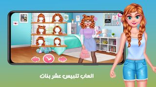 العاب تلبيس عشر بنات 2024 - Screenshot 1