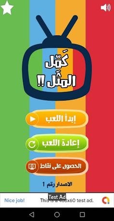 كمل المثل - Screenshot 2