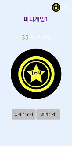 별자리 퀴즈 - Screenshot 2