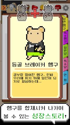 햄구 키우기 - Screenshot 3