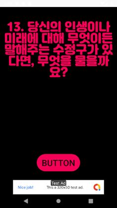 사랑하기 위해 물어야 할 36가지 질문 - Screenshot 4