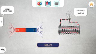 AR_패러데이와 렌츠의 실험실 - Screenshot 3