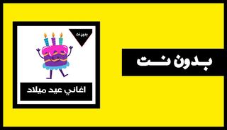 اغاني عيد ميلاد | بدون نت - Screenshot 1