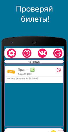 Quick Lottery. Lottery of luck - Screenshot 1