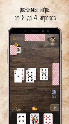 Дурак Онлайн с друзьями - Screenshot 3