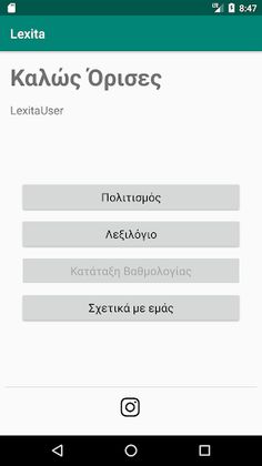 lexita - ΛΕΞΗΤΑ - Screenshot 1